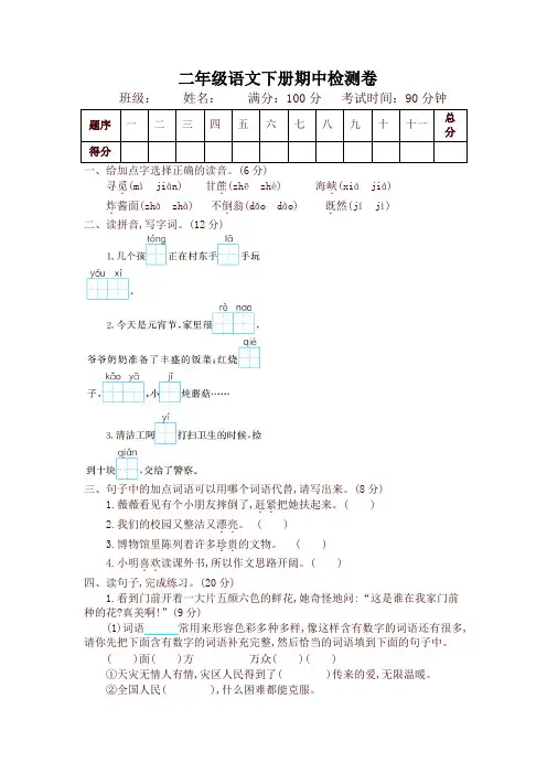 2020年春统编版二年级语文下册期中测试卷及答案