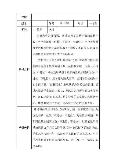 新北师大版一年级数学下册《 加与减(二)  练习三》公开课教案_4