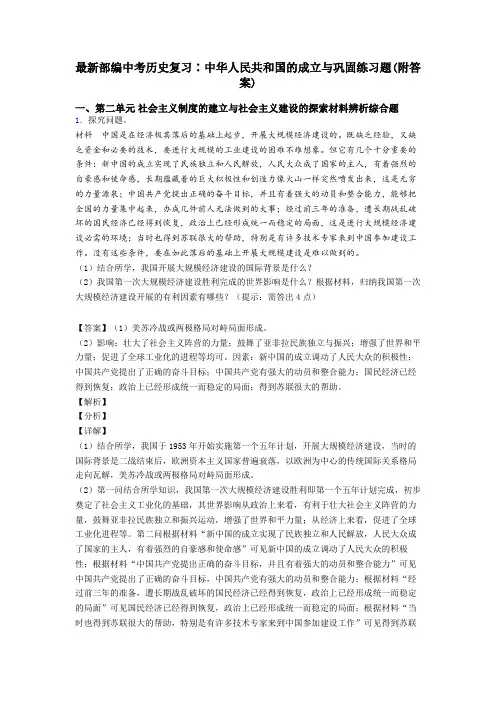 最新部编中考历史复习∶中华人民共和国的成立与巩固练习题(附答案)