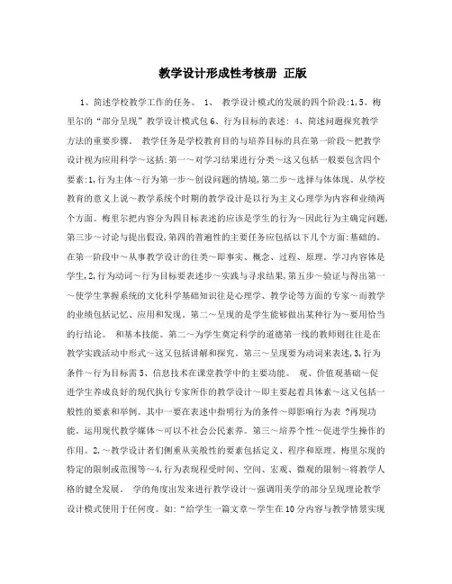 教学设计形成性考核册正版
