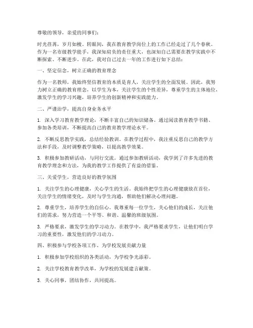 市级教学能手个人工作总结