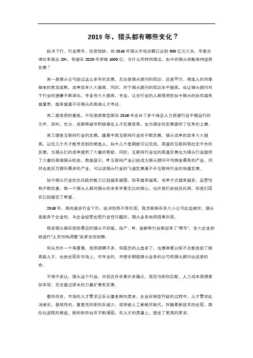 2019年,猎头都有哪些变化？ 