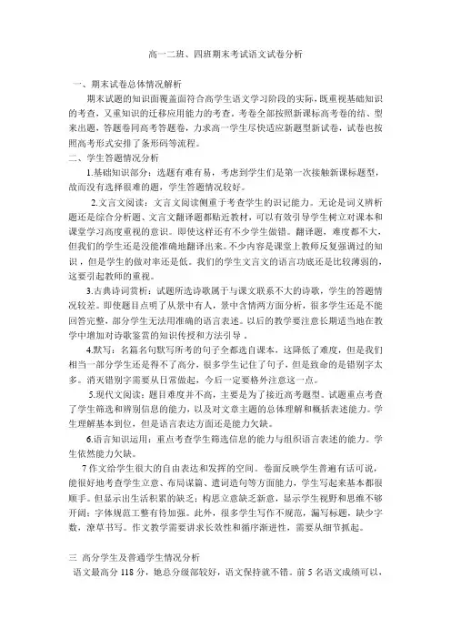 高一期中考试语文试卷分析