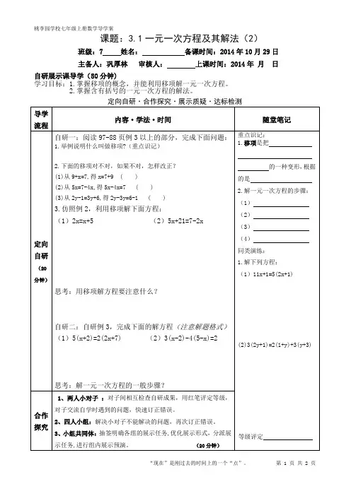 3.1一元一次方程及其解法2