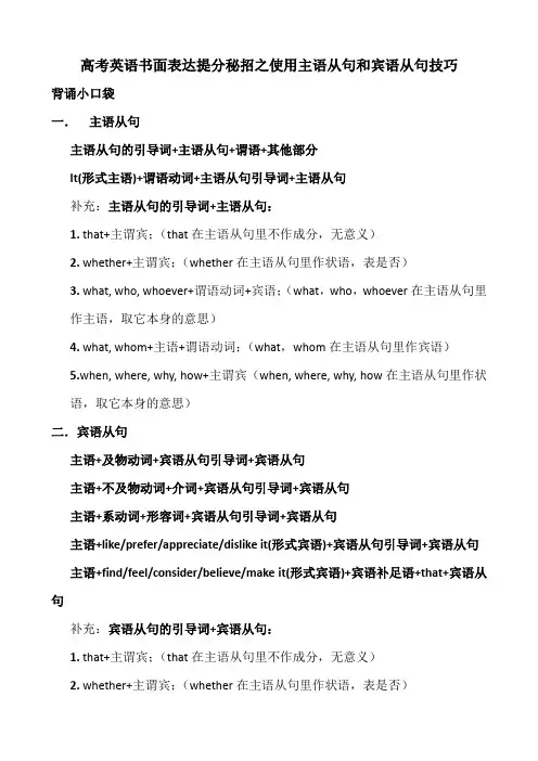 高考英语书面表达提分秘招之使用主语从句和宾语从句技巧