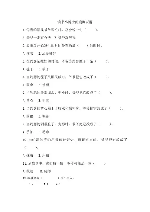 《爷爷一定有办法》阅读测试题