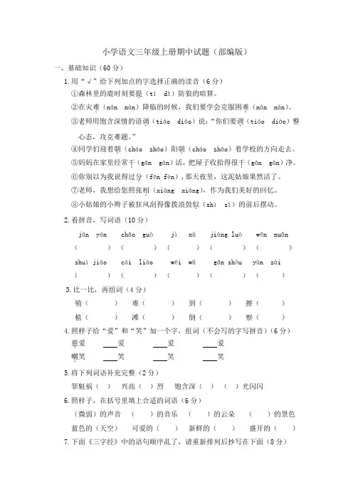 【5套打包】人教版小学三年级语文上期中考试单元测试卷(含答案解析)