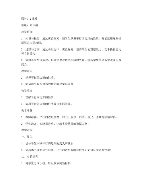 初中数学实验课的教案模板