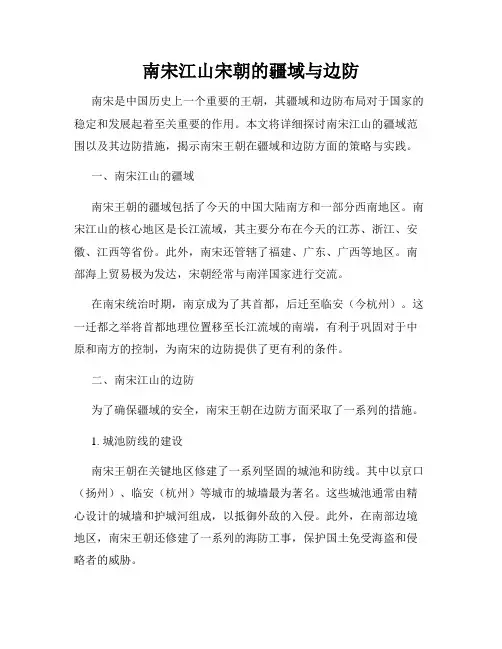 南宋江山宋朝的疆域与边防