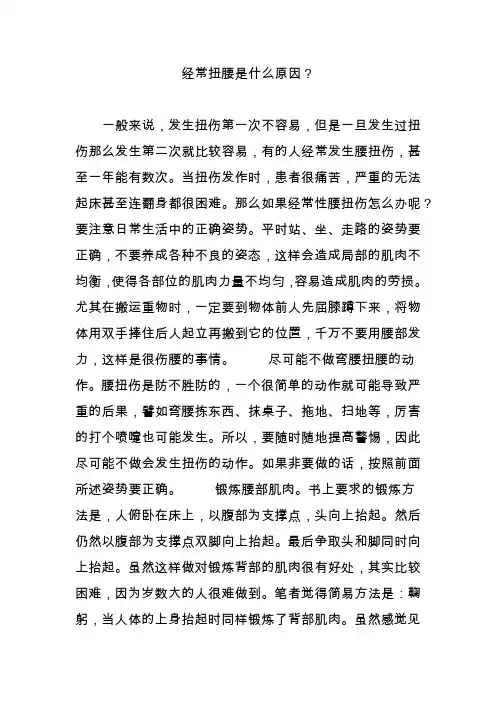 经常扭腰是什么原因？