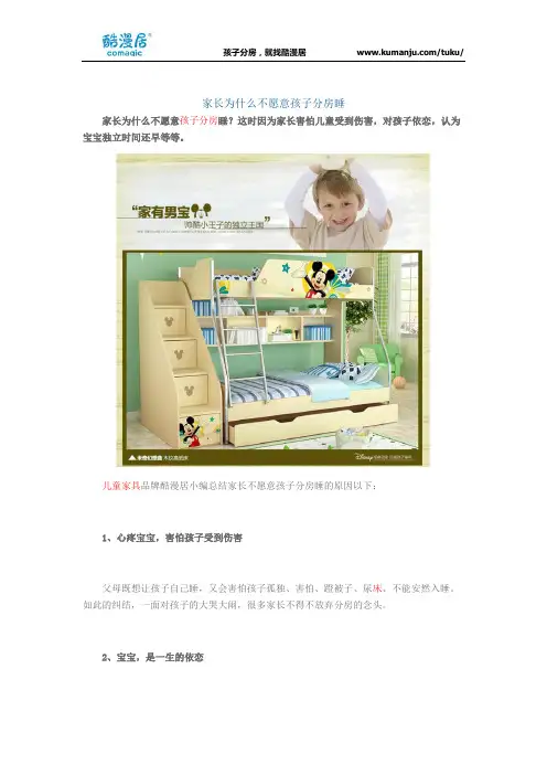 家长为什么不愿意孩子分房睡