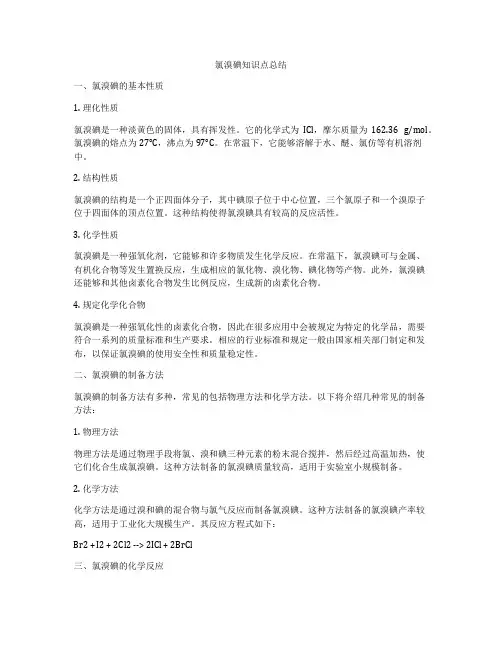 氯溴碘知识点总结