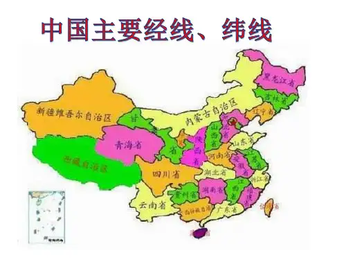 中国重要经线纬线