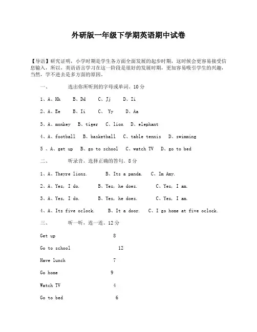 外研版一年级下学期英语期中试卷