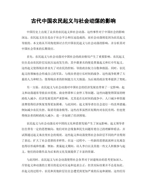 古代中国农民起义与社会动荡的影响