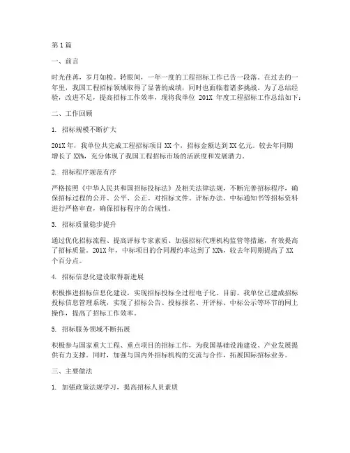工程类招标年度总结范文(3篇)