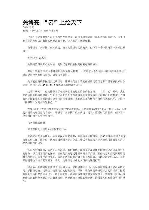 关鸿亮 “云”上绘天下