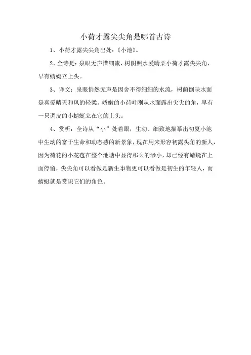 小荷才露尖尖角是哪首古诗