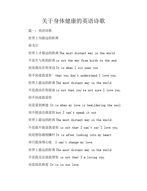 关于身体健康的英语诗歌