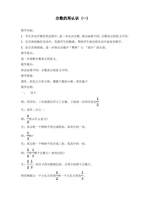 北师大版五年级上册数学《分数的再认识(一)》教案
