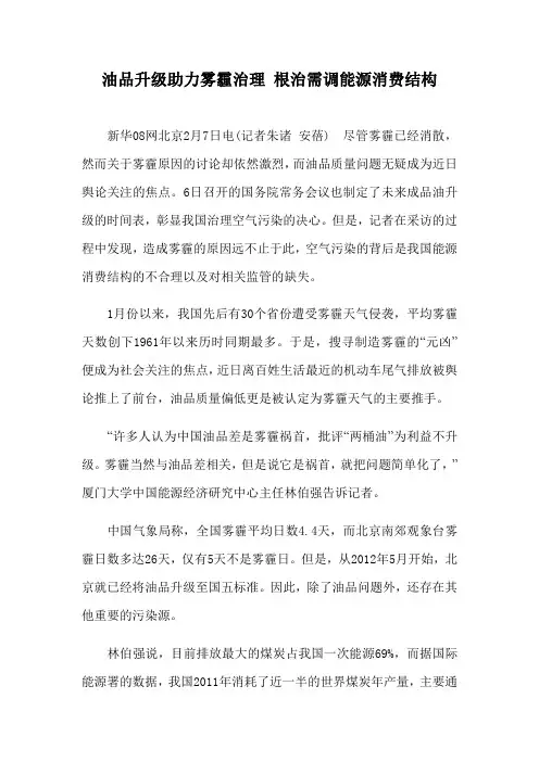 油品升级助力雾霾治理 根治需调能源消费结构