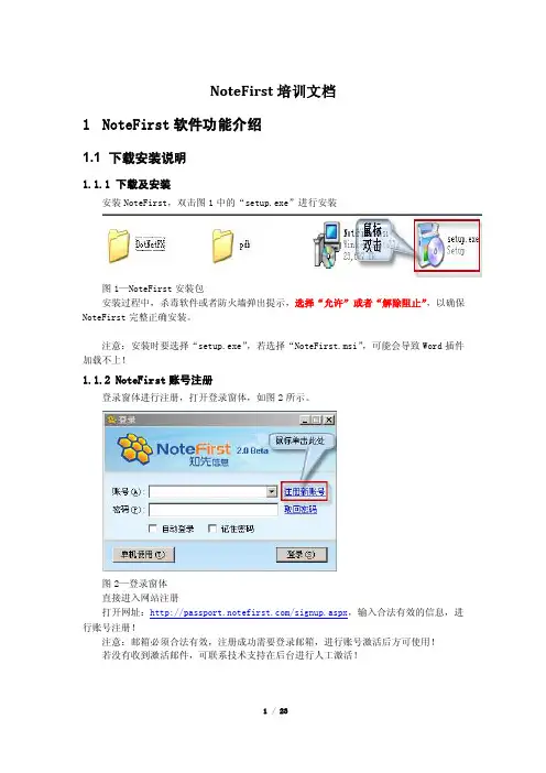 NoteFirst文献管理软件使用方法.