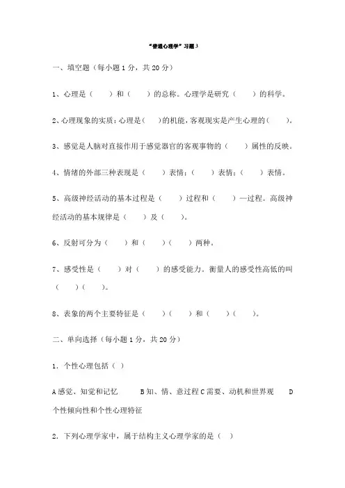 普通心理学 试题及答案 