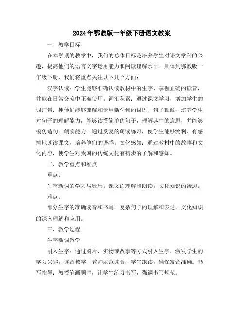 2024年鄂教版一年级下册语文教案
