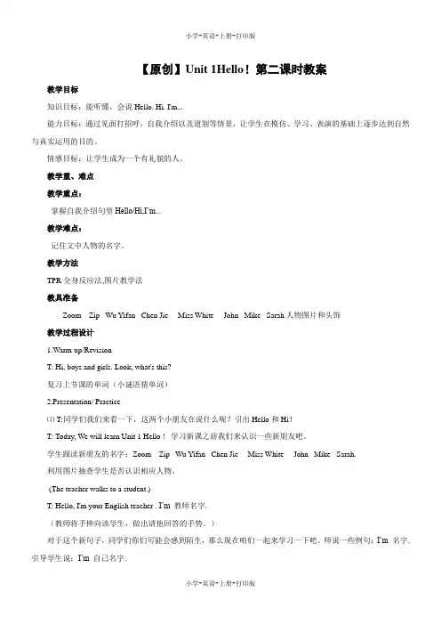 人教PEP版-英语-三年级上册-Unit1 Hello! 第二课时教案