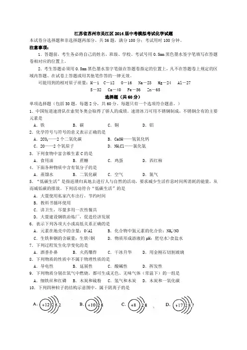 江苏省苏州市吴江区2014届中考模拟考试化学试题