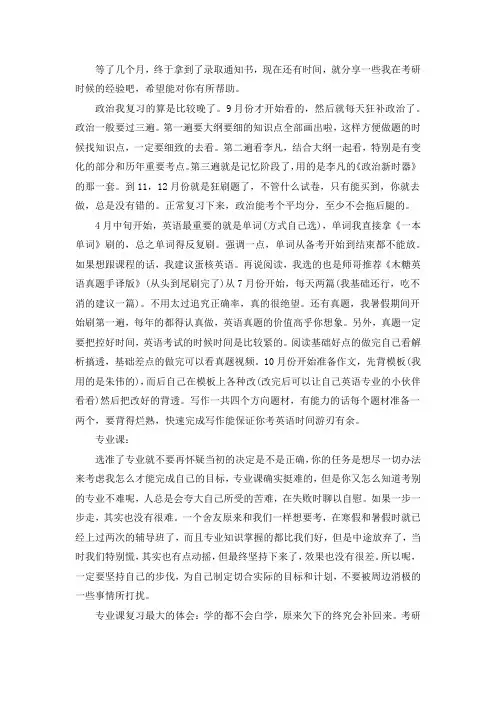 2021西北农林科技大学细胞生物学考研真题经验参考书