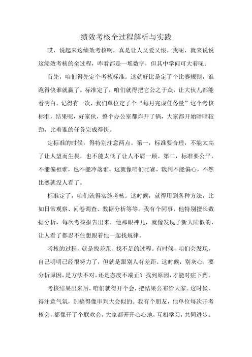绩效考核全过程解析与实践