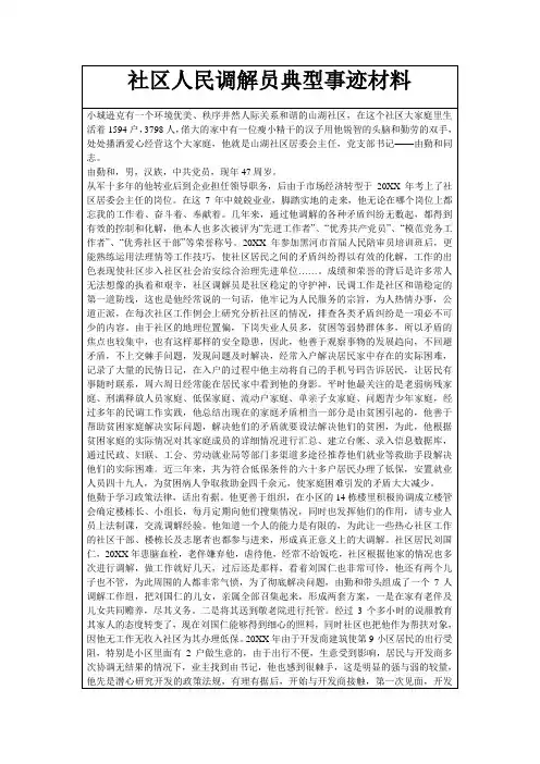 社区人民调解员典型事迹材料