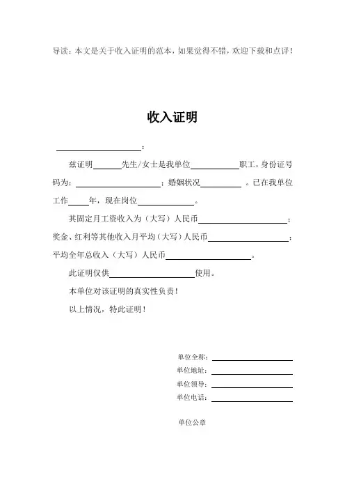 (完整版)收入证明模板-免费版共6篇