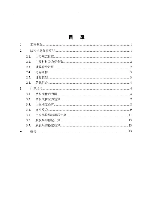 35+50+35米钢箱梁计算书