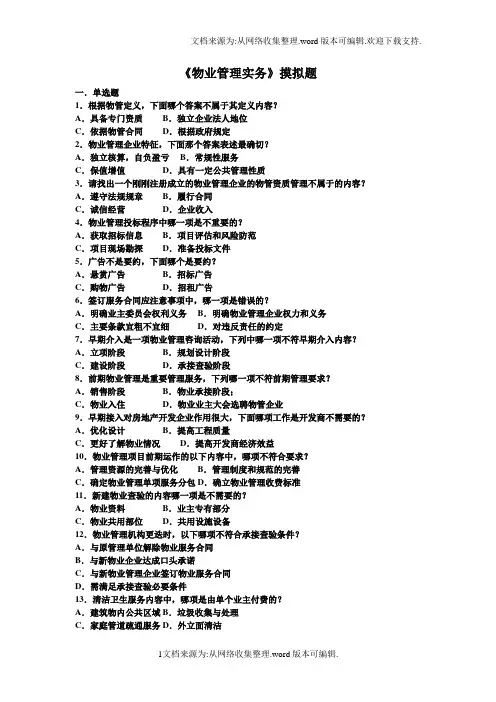 物业管理实务试题及答案