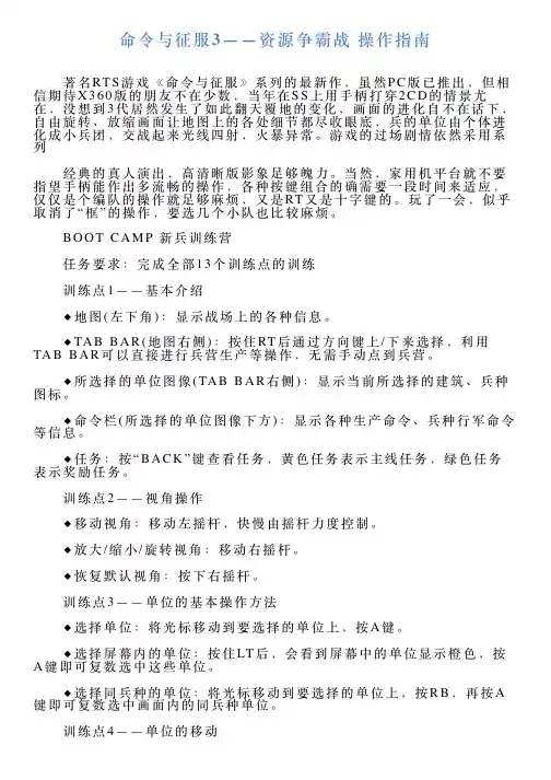 命令与征服3——资源争霸战操作指南