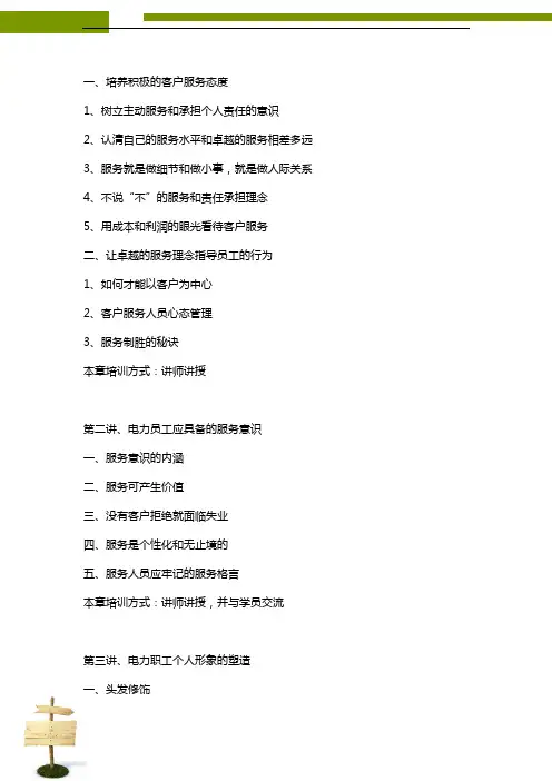 金牌电力营业网点完美服务礼仪培训