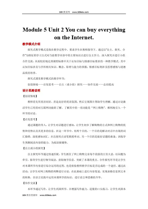 外研版英语七年级下册探究式教学(教学设计)Module 5 Unit 2