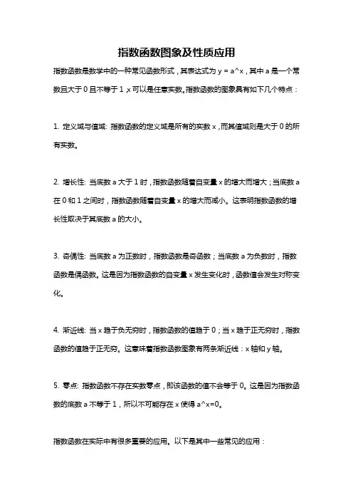 指数函数图象及性质应用