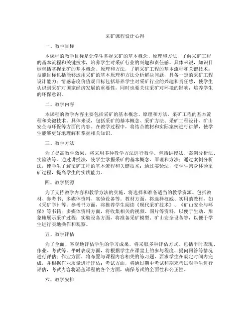 采矿课程设计心得