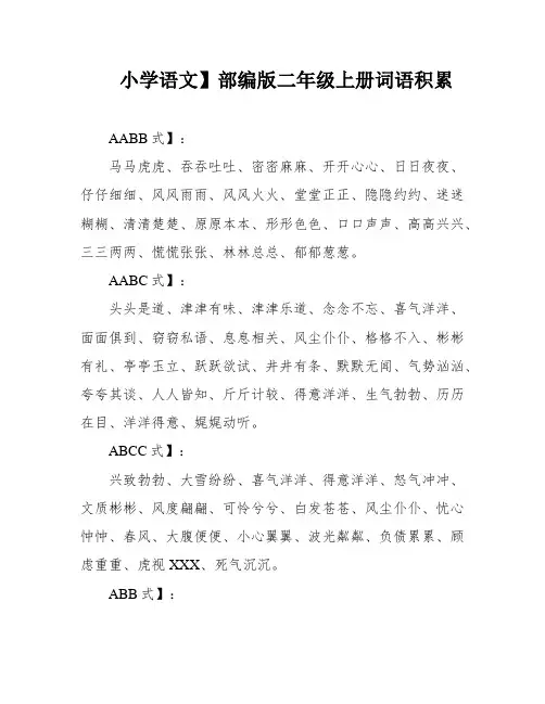 小学语文】部编版二年级上册词语积累