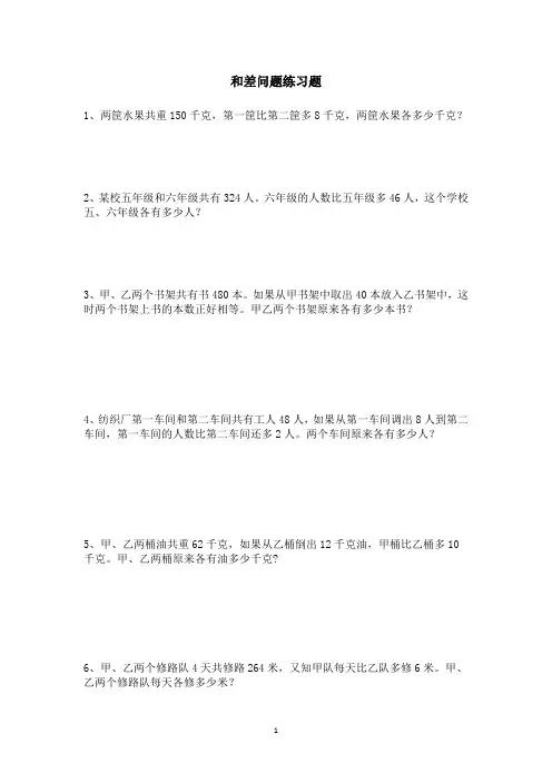 四升五奥数 和差问题