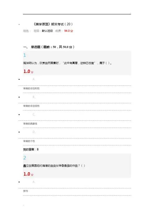 2016美学原理期末考试答案