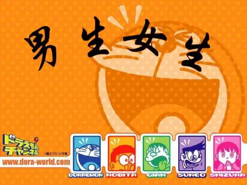 八年级政治上册第三课第二框男生女生人教版.