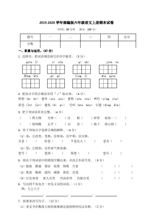 统编人教版2019-2020学年六年级语文第一学期期末测试卷(附参考答案)