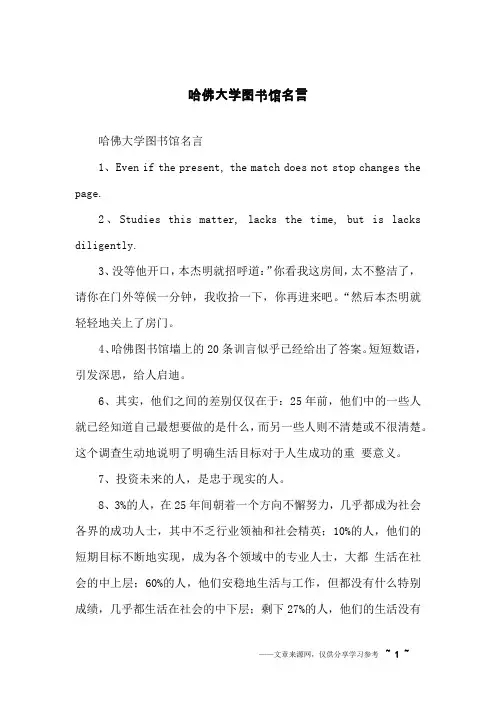 哈佛大学图书馆名言