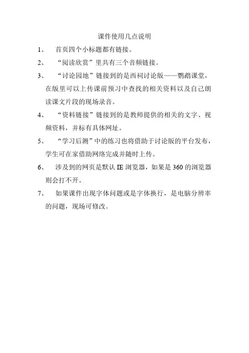 课件使用说明