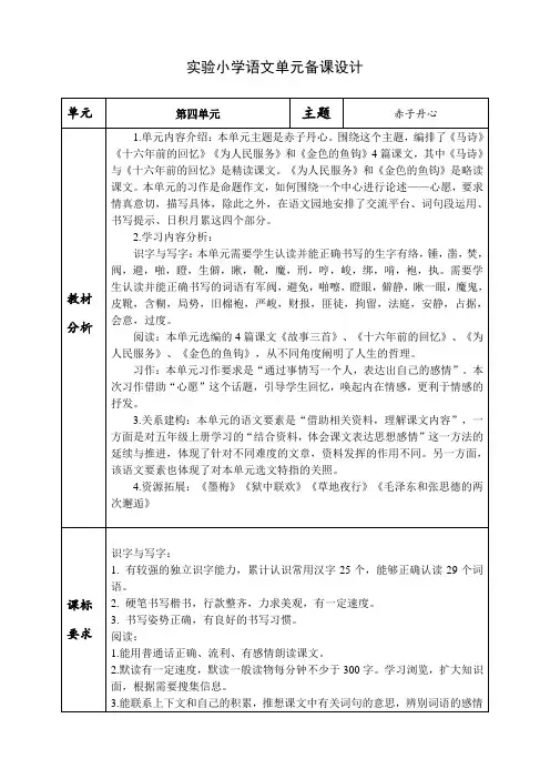 部编版小学语文四年级下册第四单元教材分析单元分析