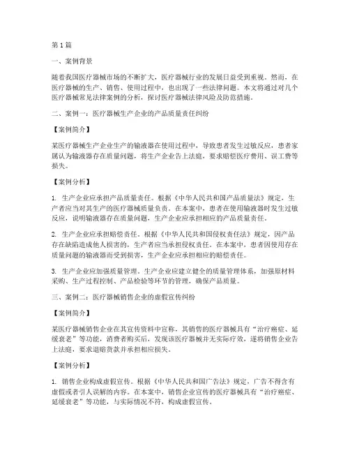 医疗器械常见法律案例(3篇)